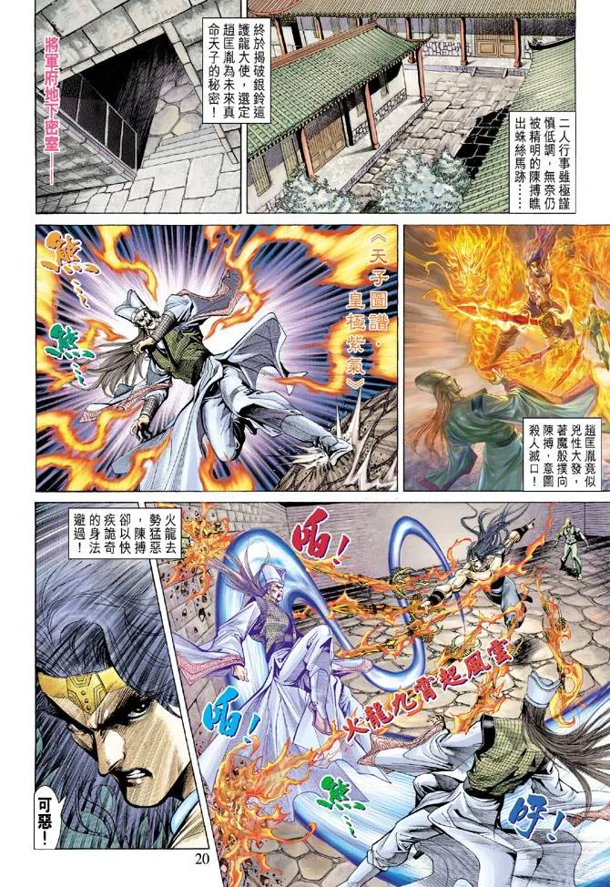 第139话 第20页