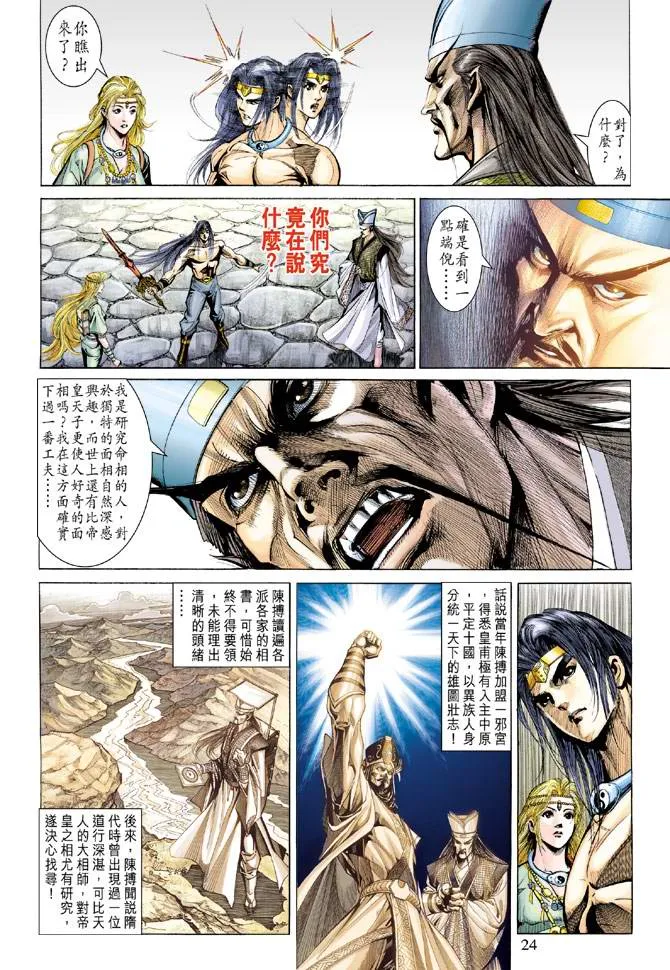 第139话 第24页