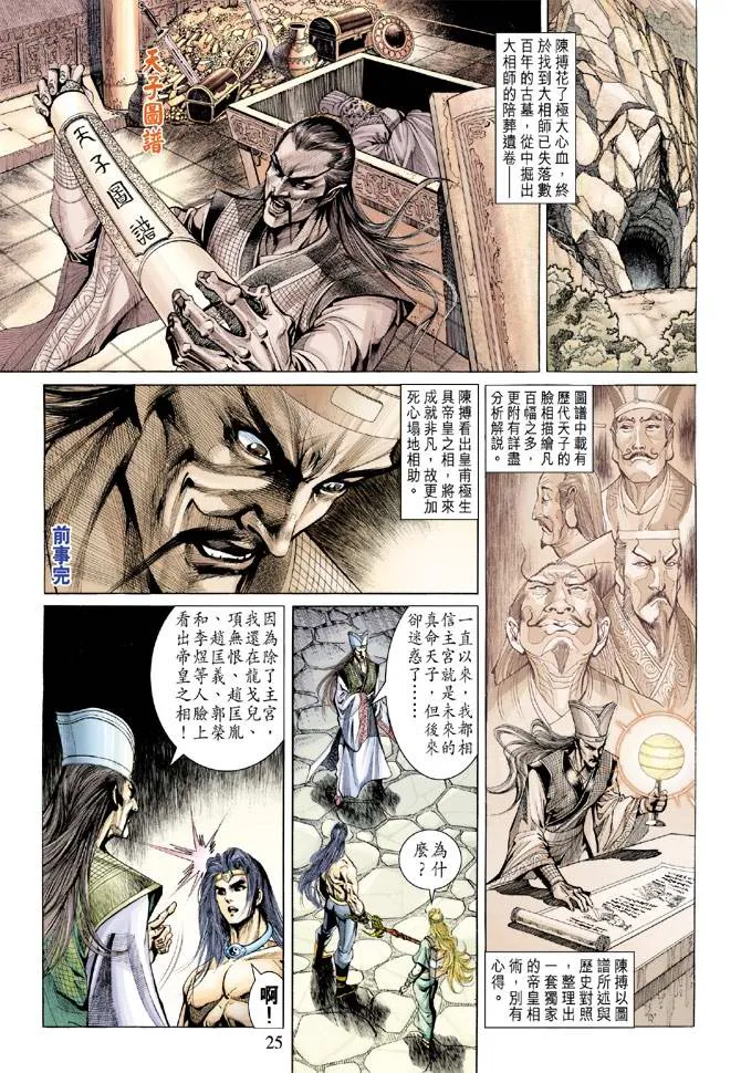 第139话 第25页