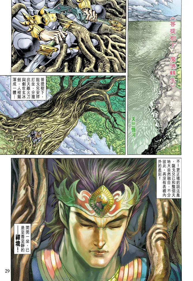 第139话 第29页
