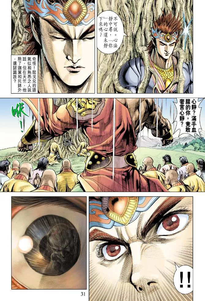 第139话 第31页