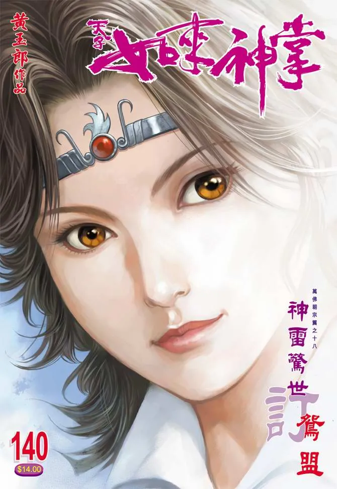 第140话 第1页