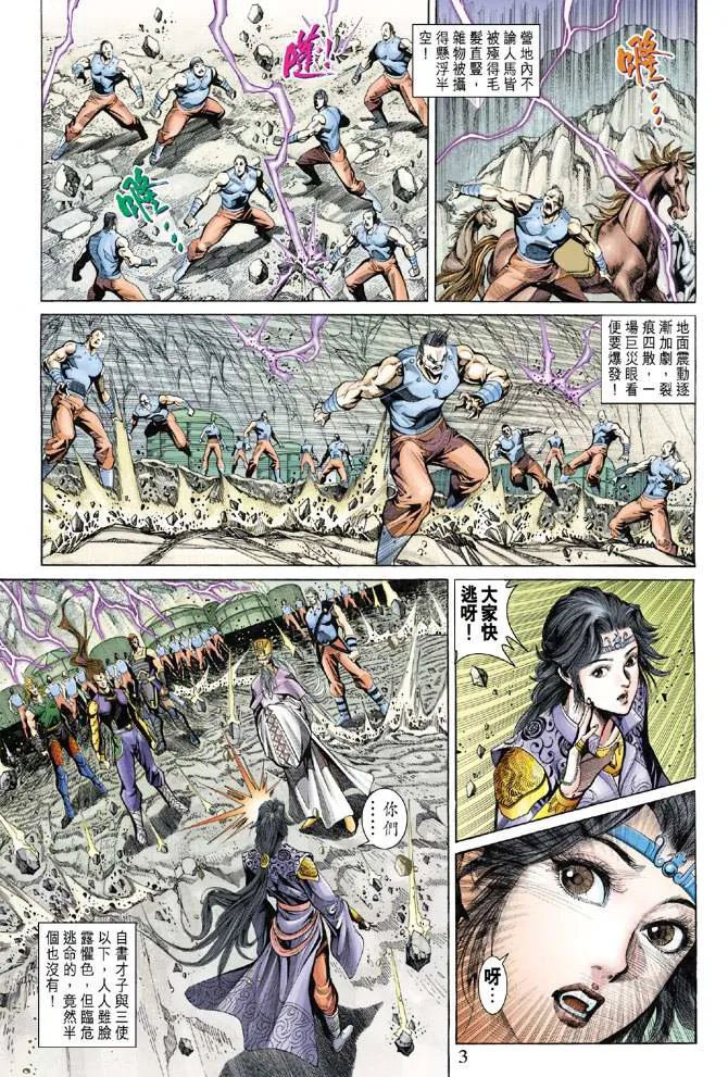 第140话 第3页