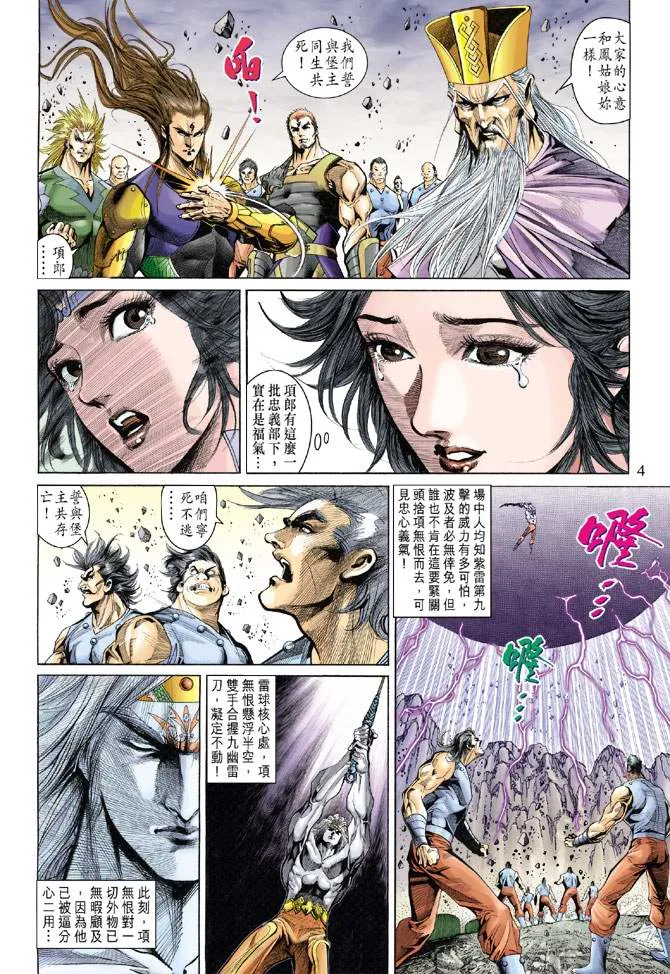 第140话 第4页