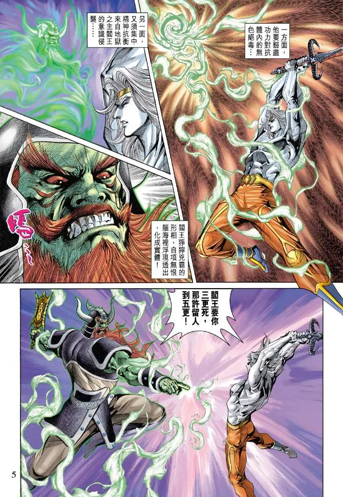 第140话 第5页