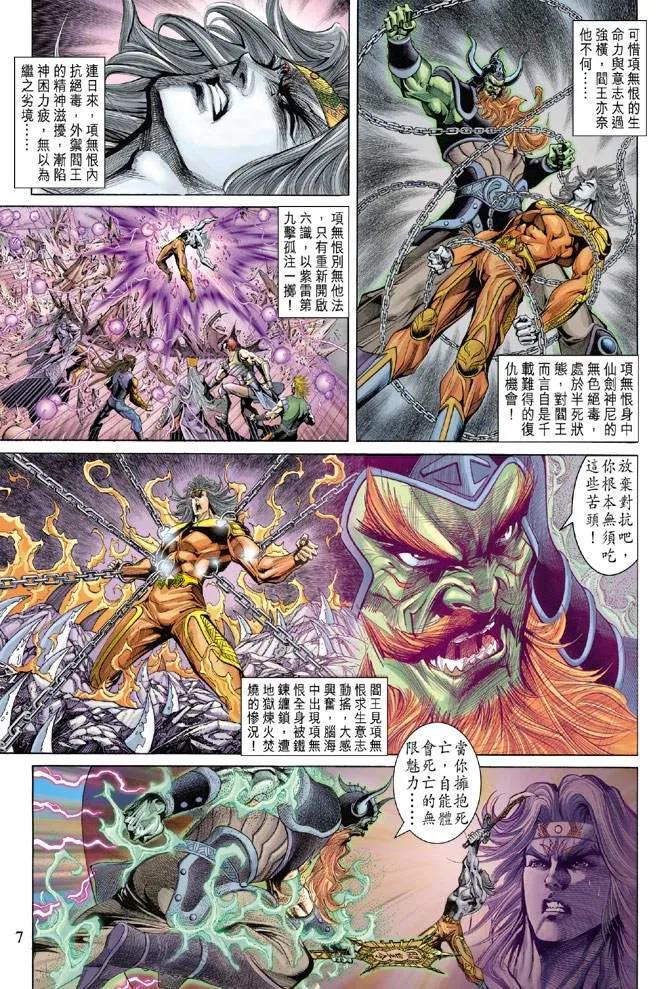 第140话 第7页