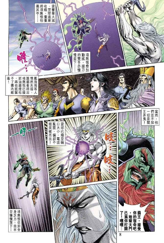 第140话 第8页