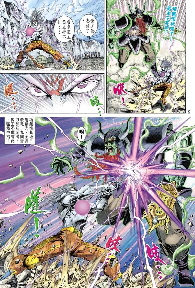 第140话 第9页