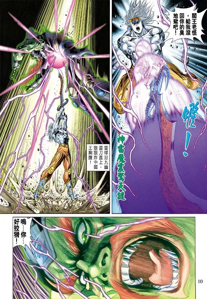 第140话 第10页