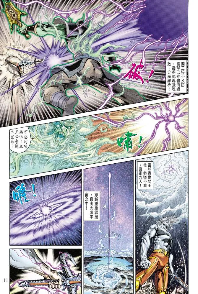第140话 第11页