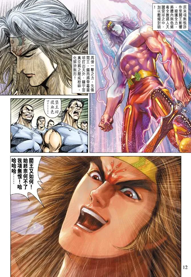 第140话 第12页