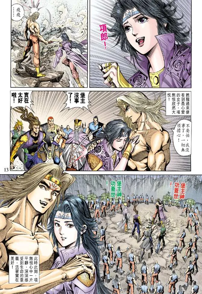 第140话 第13页