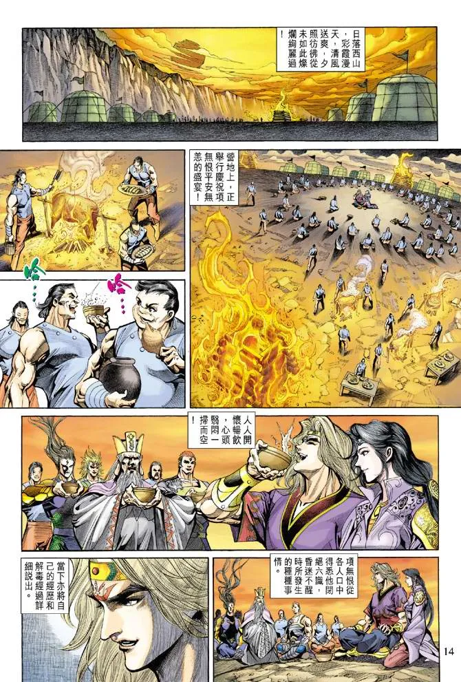 第140话 第14页
