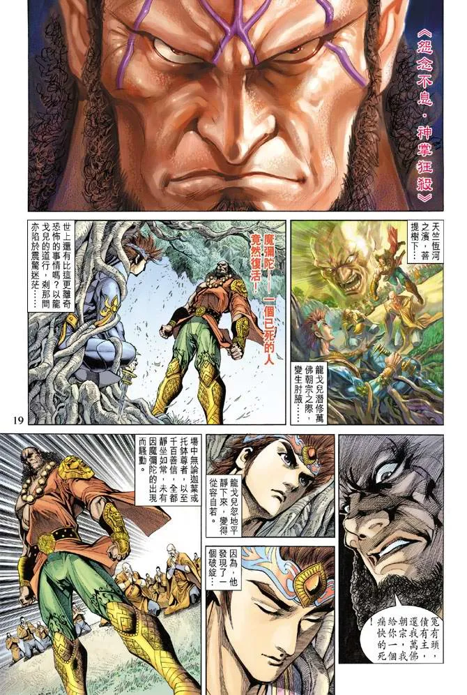 第140话 第19页