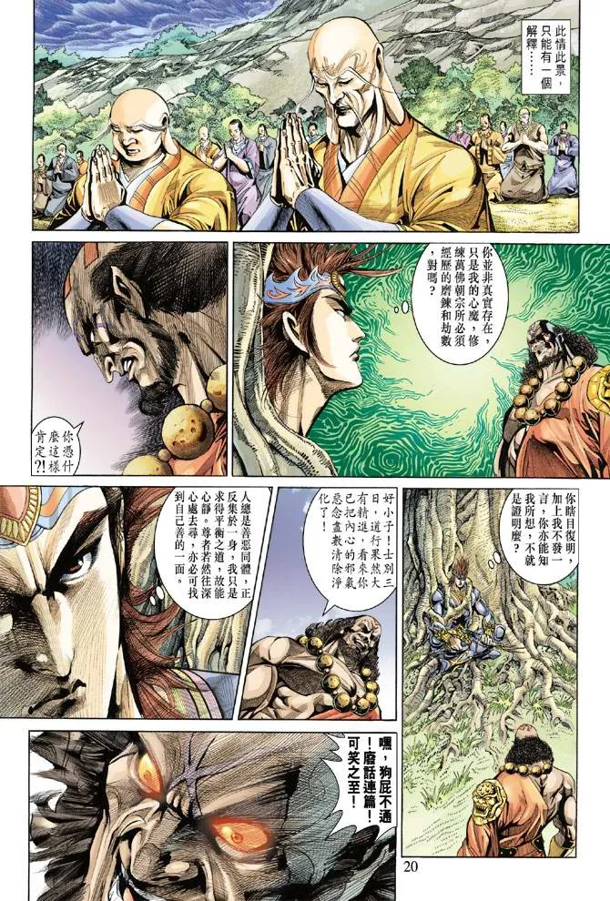 第140话 第20页