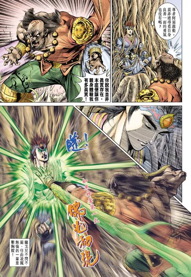 第140话 第21页