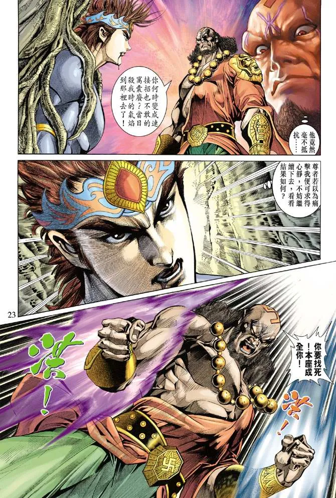 第140话 第23页