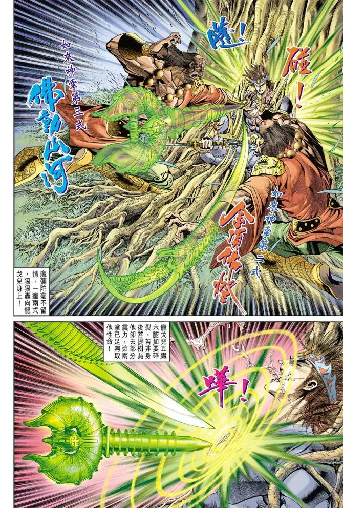 第140话 第24页