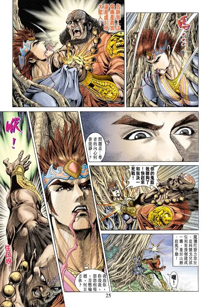 第140话 第25页