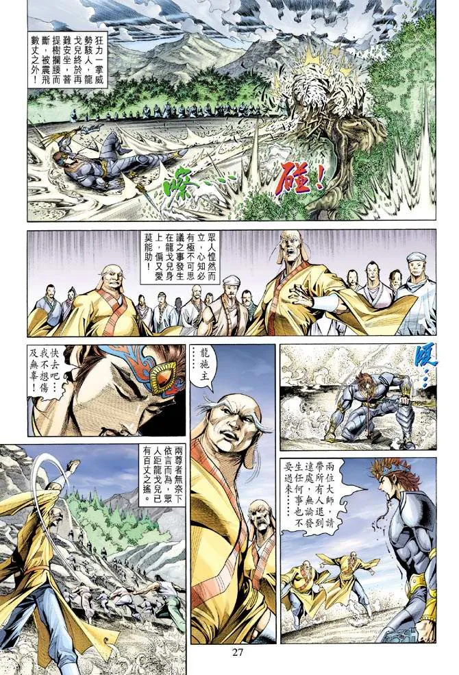 第140话 第27页