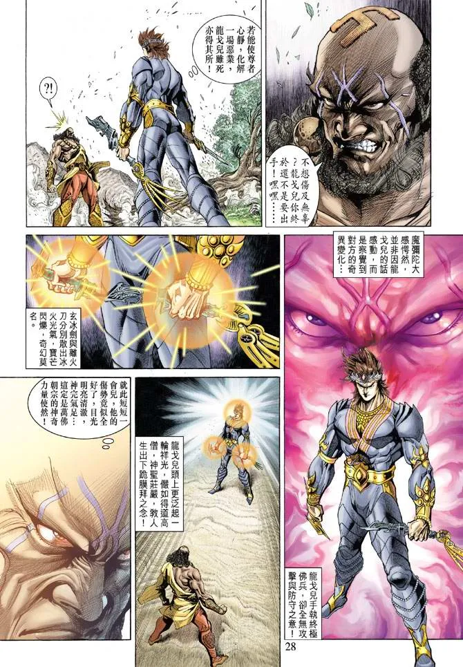 第140话 第28页