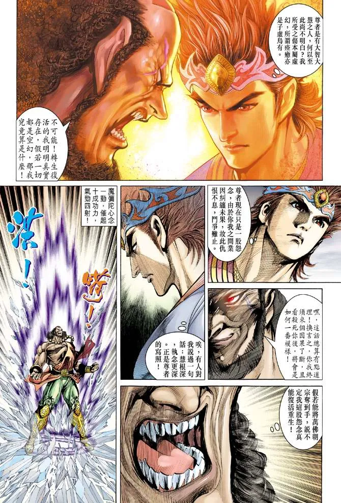 第140话 第29页