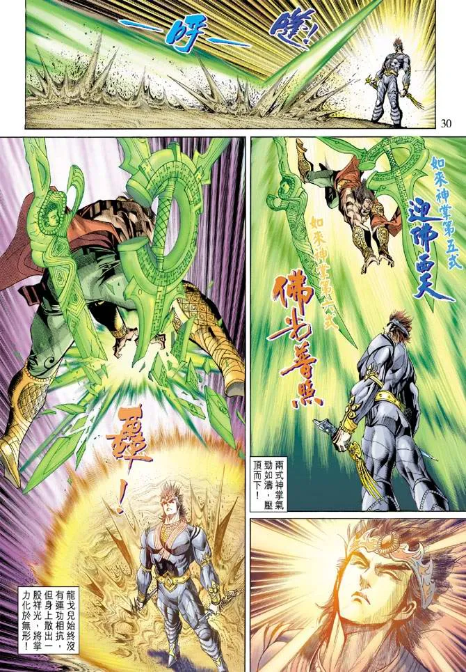 第140话 第30页