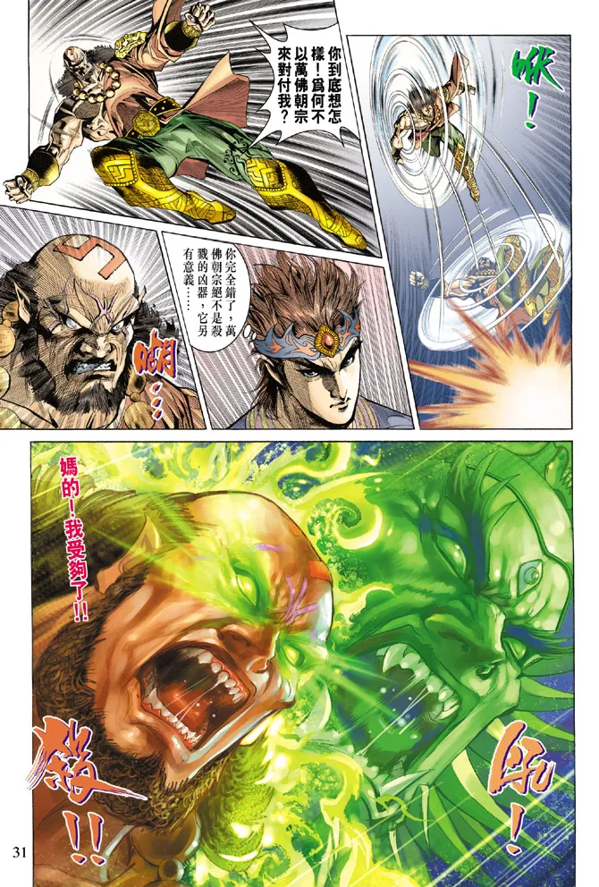 第140话 第31页