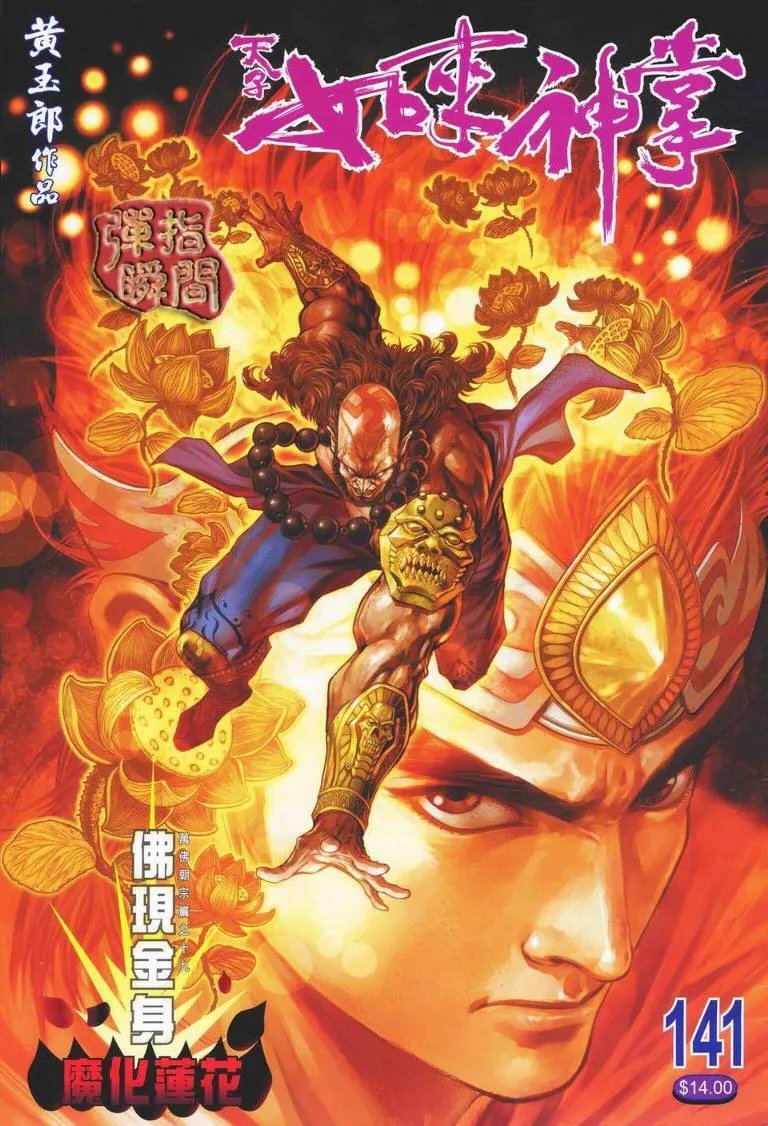 第141话 第1页