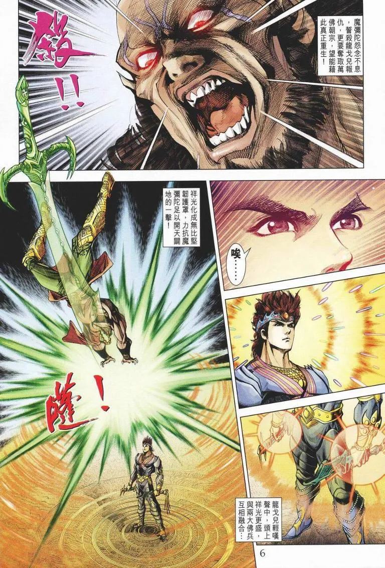 第141话 第6页