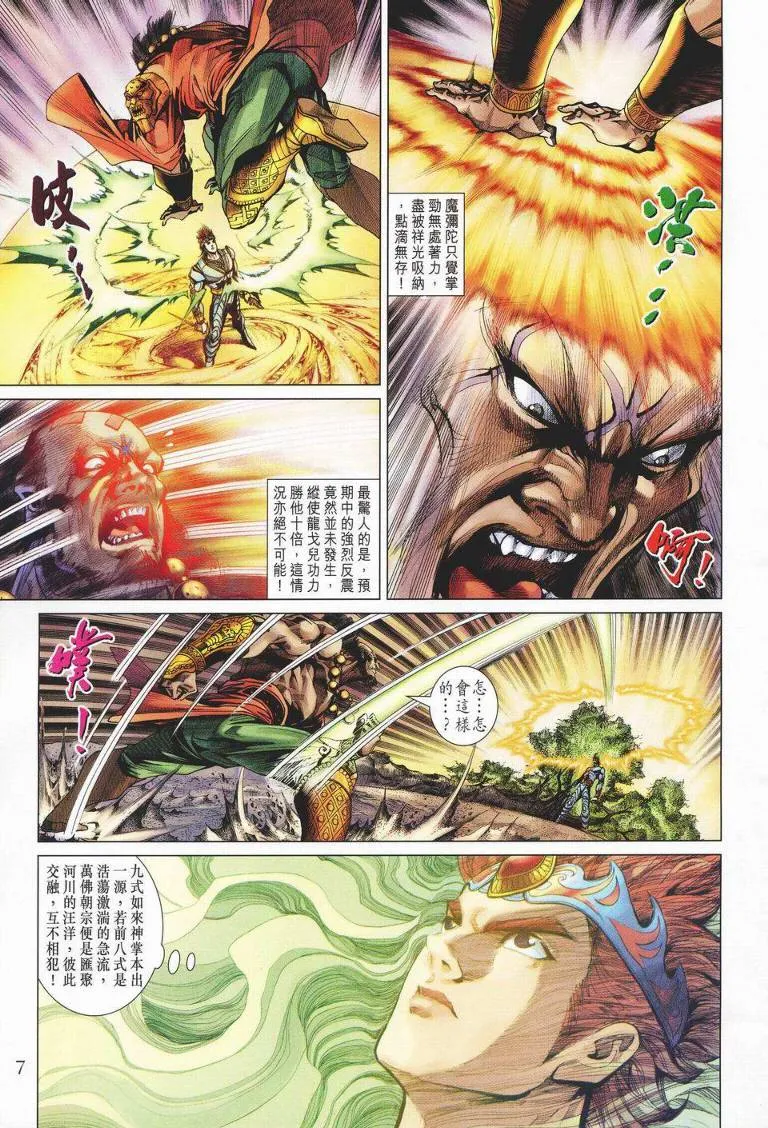 第141话 第7页