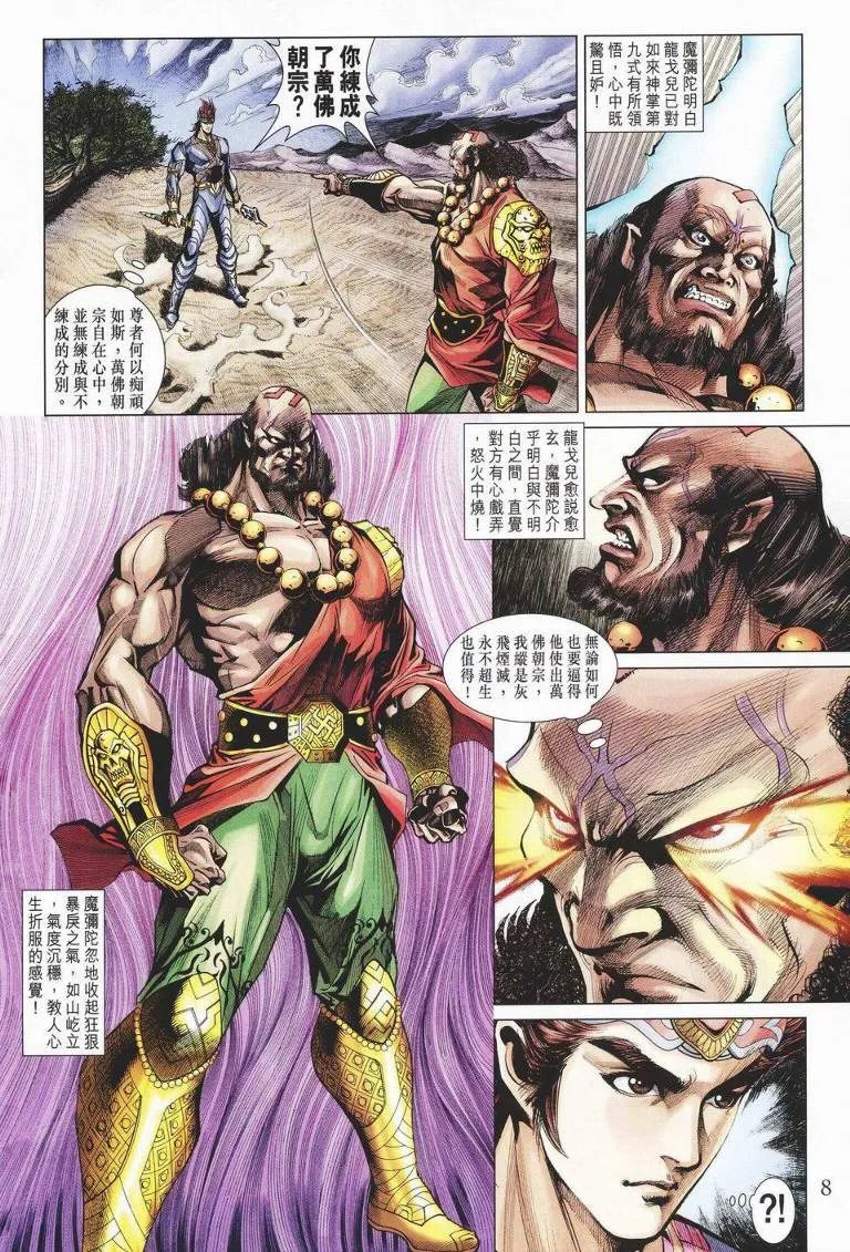 第141话 第8页