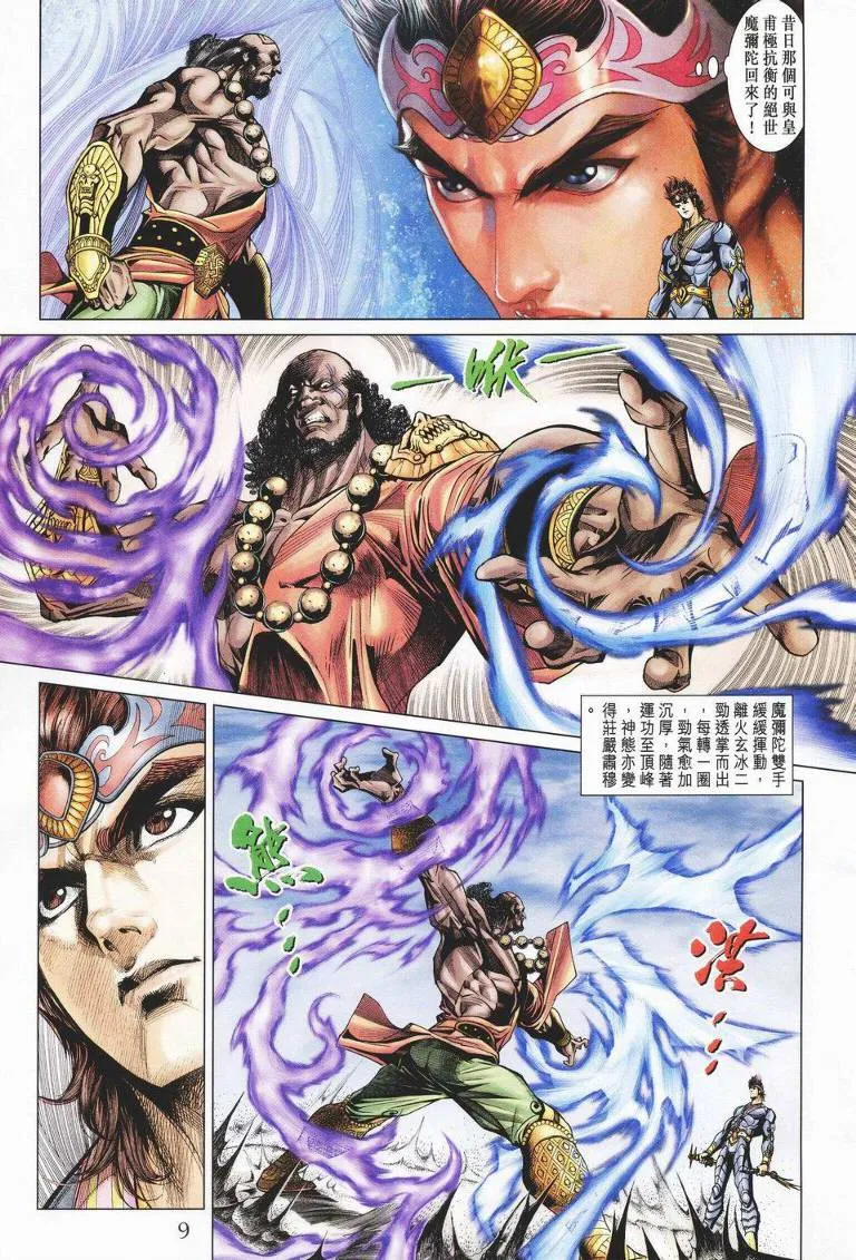 第141话 第9页