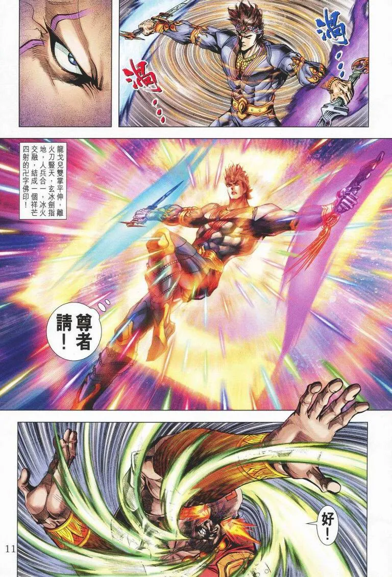 第141话 第11页