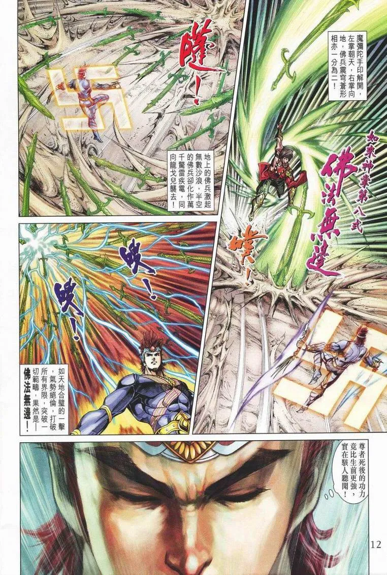 第141话 第12页