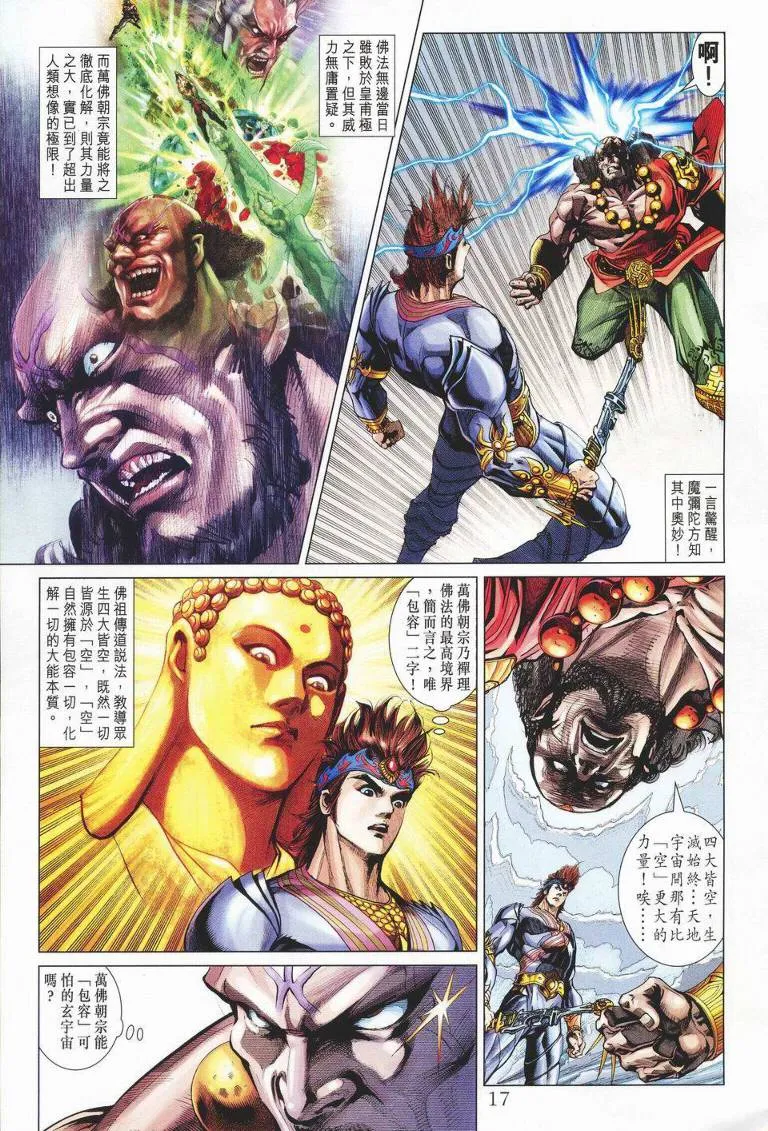 第141话 第17页