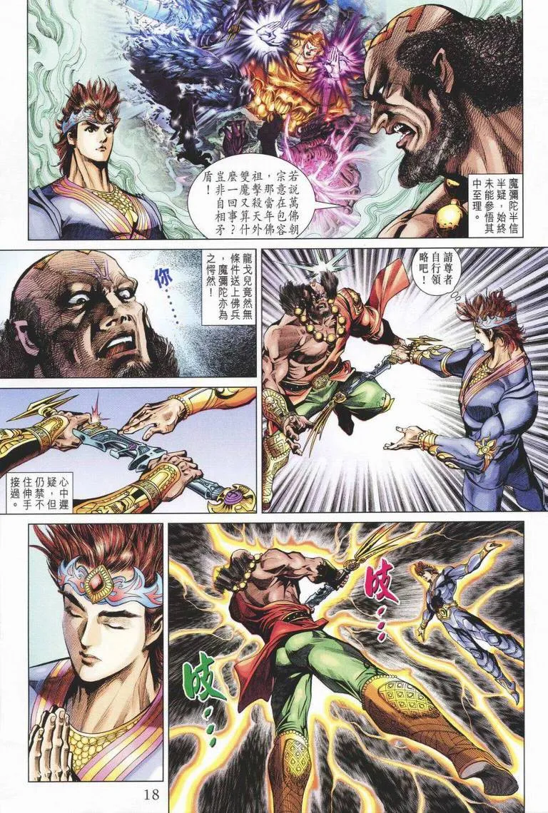 第141话 第18页