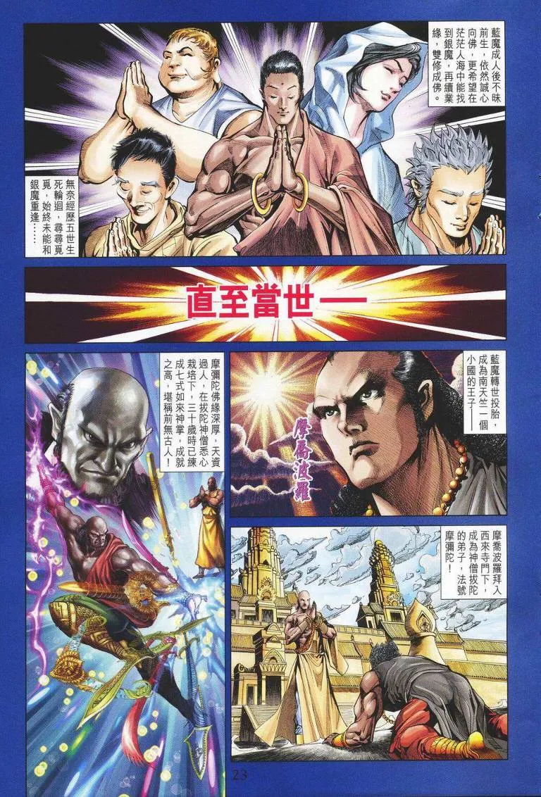 第141话 第23页