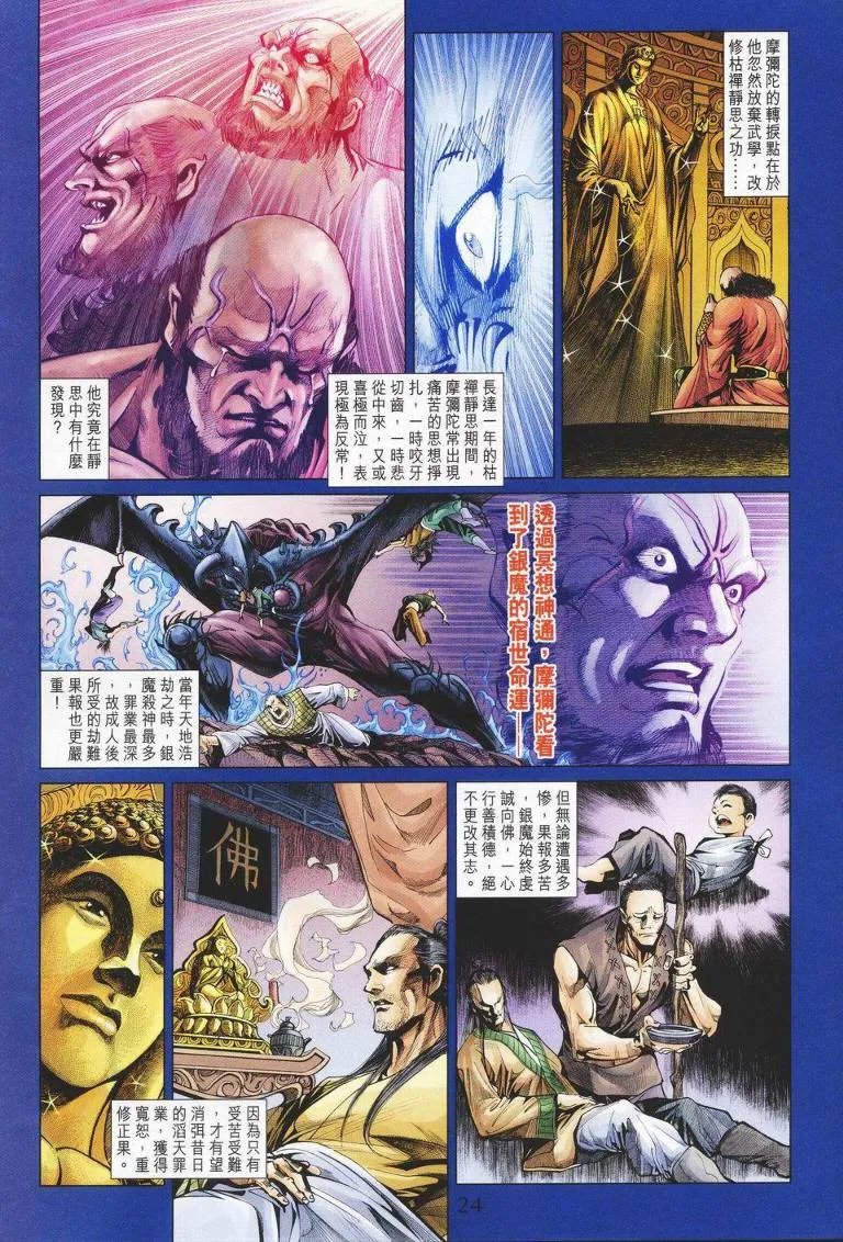 第141话 第24页