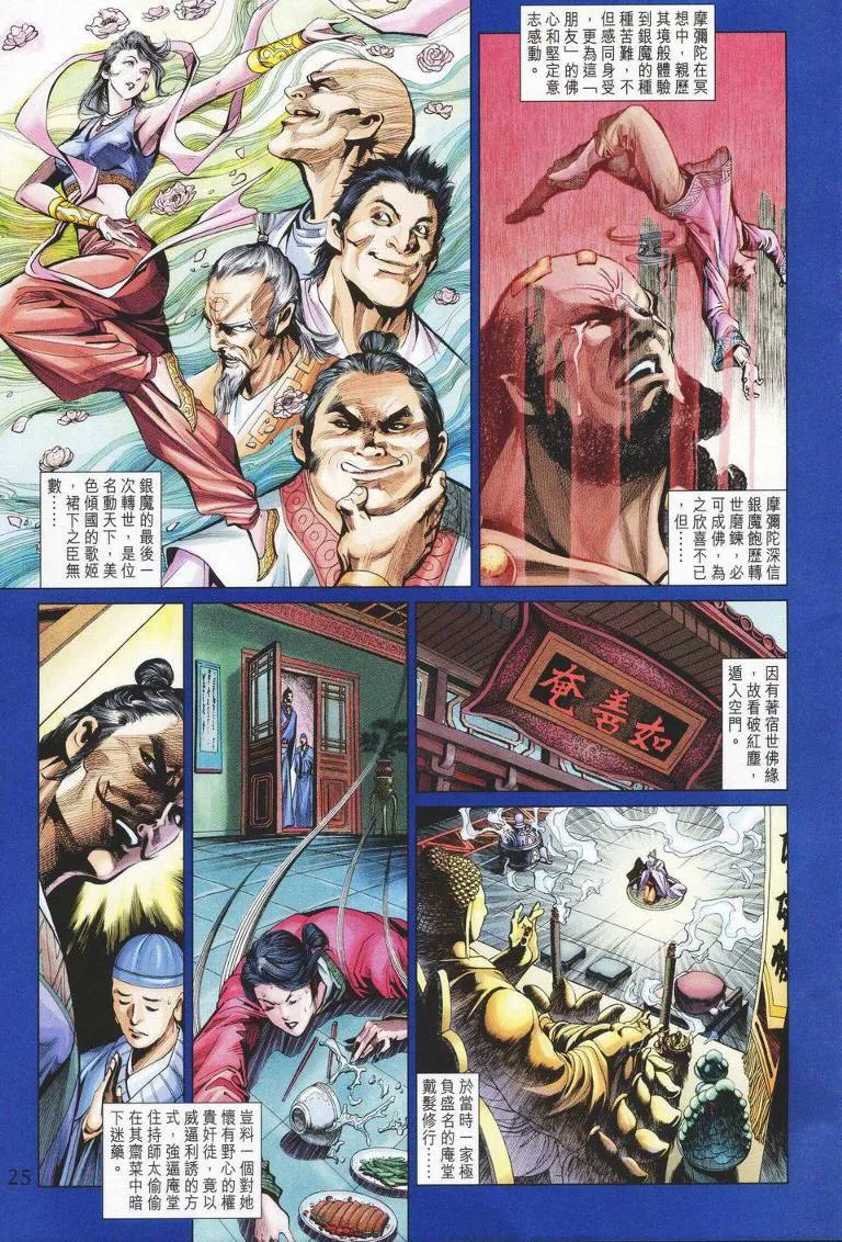 第141话 第25页