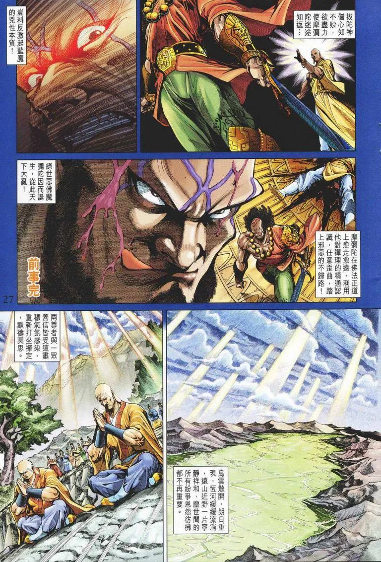 第141话 第27页