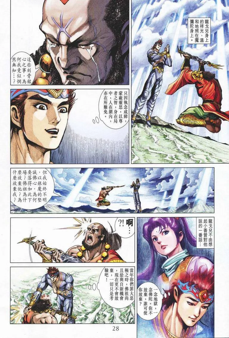第141话 第28页
