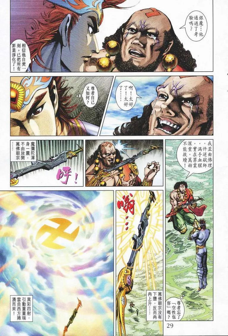 第141话 第29页