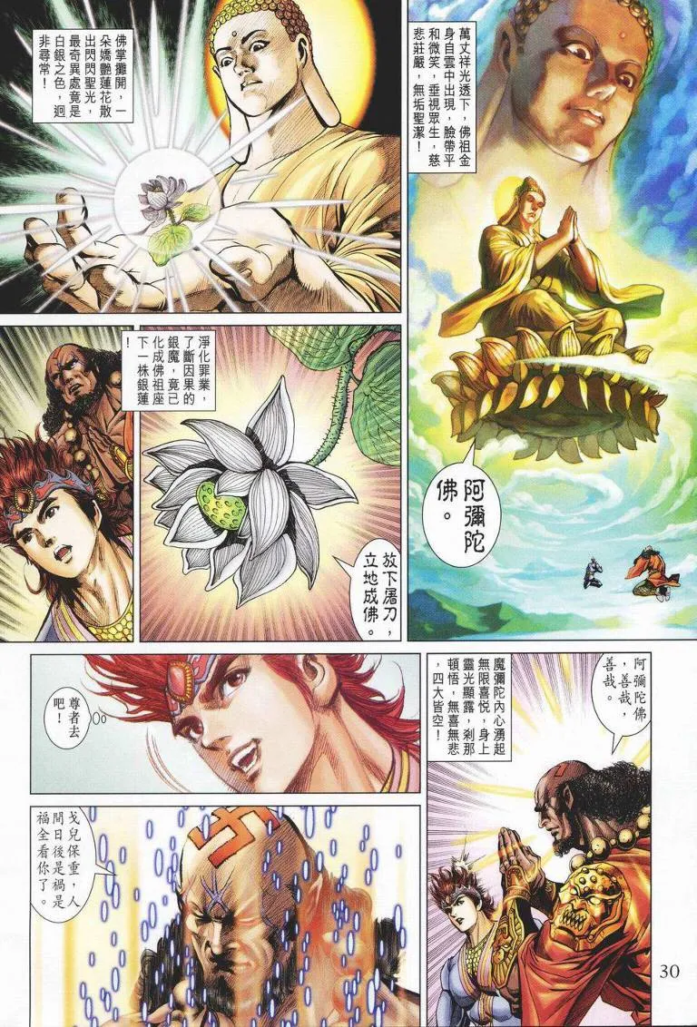 第141话 第30页
