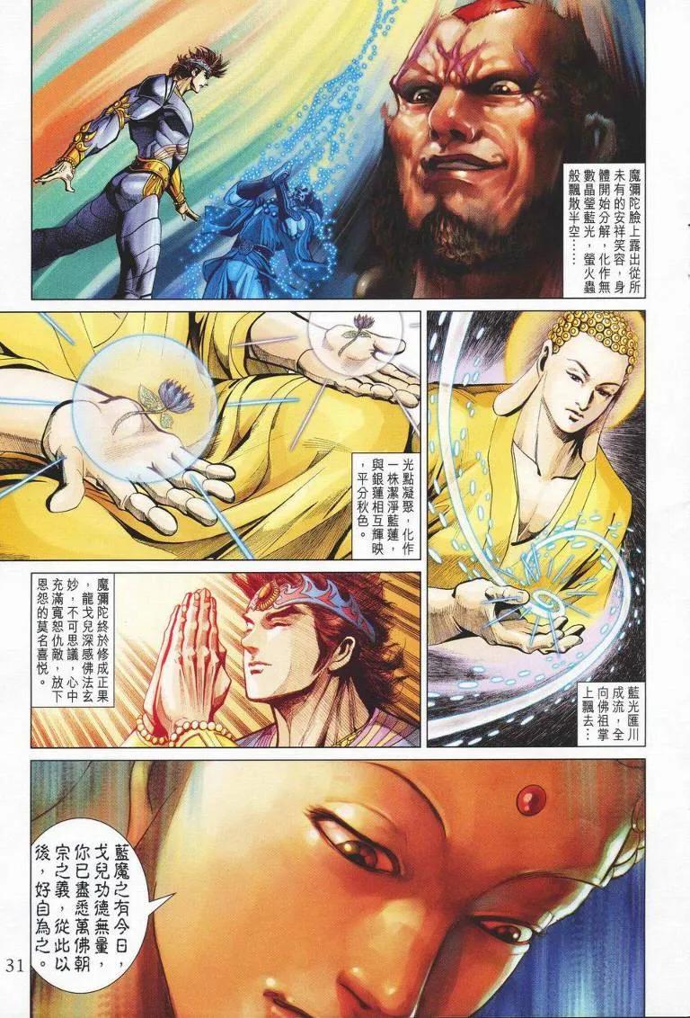第141话 第31页