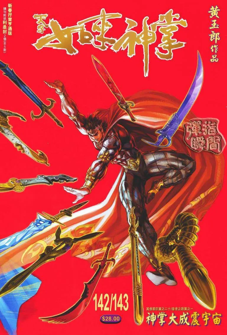 第142话 第1页