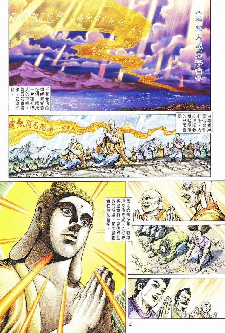 第142话 第2页