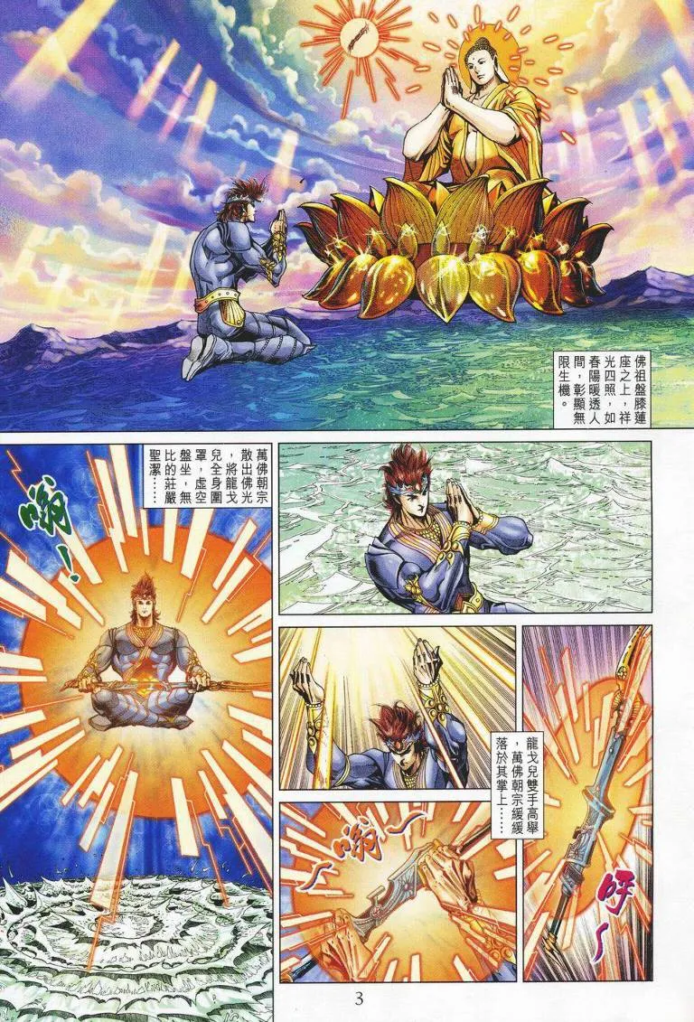 第142话 第3页