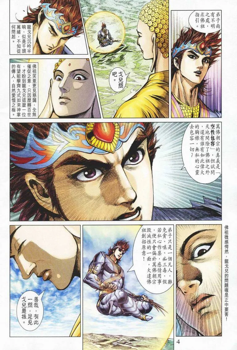 第142话 第4页