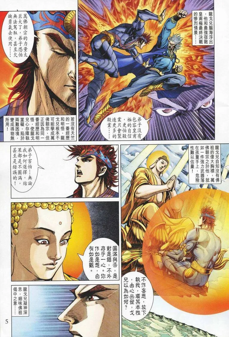第142话 第5页